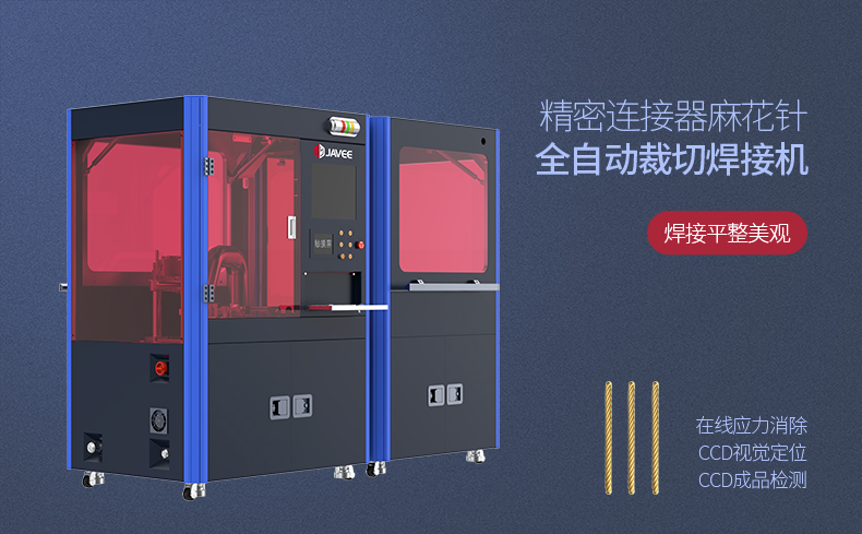 麻花針裁切焊接機790_01.jpg